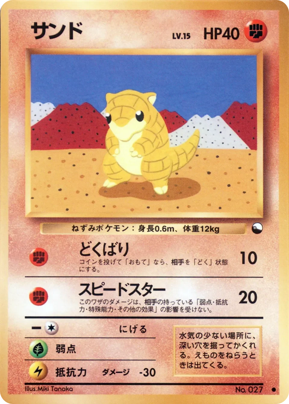 Sandshrew 「QUICK_STARTER_GIFT_SET_RED No. 020」「JP」